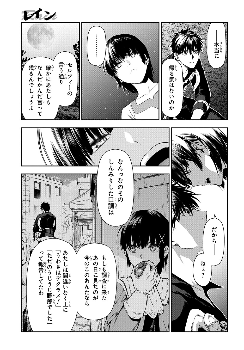 レイン 第103.2話 - Page 7