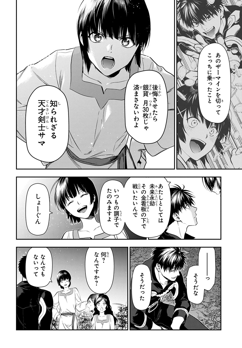 レイン 第103.2話 - Page 8