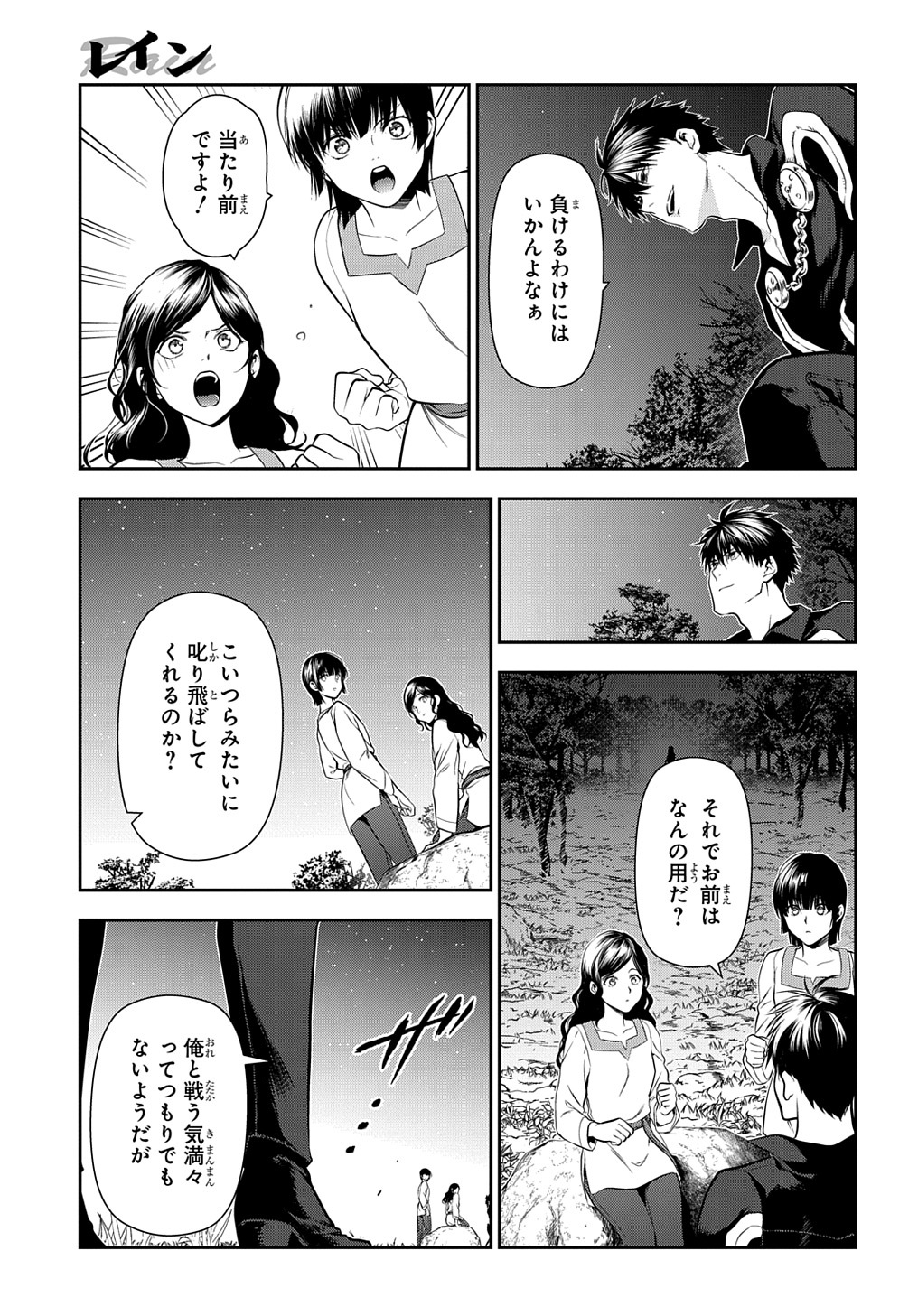 レイン 第103.2話 - Page 10