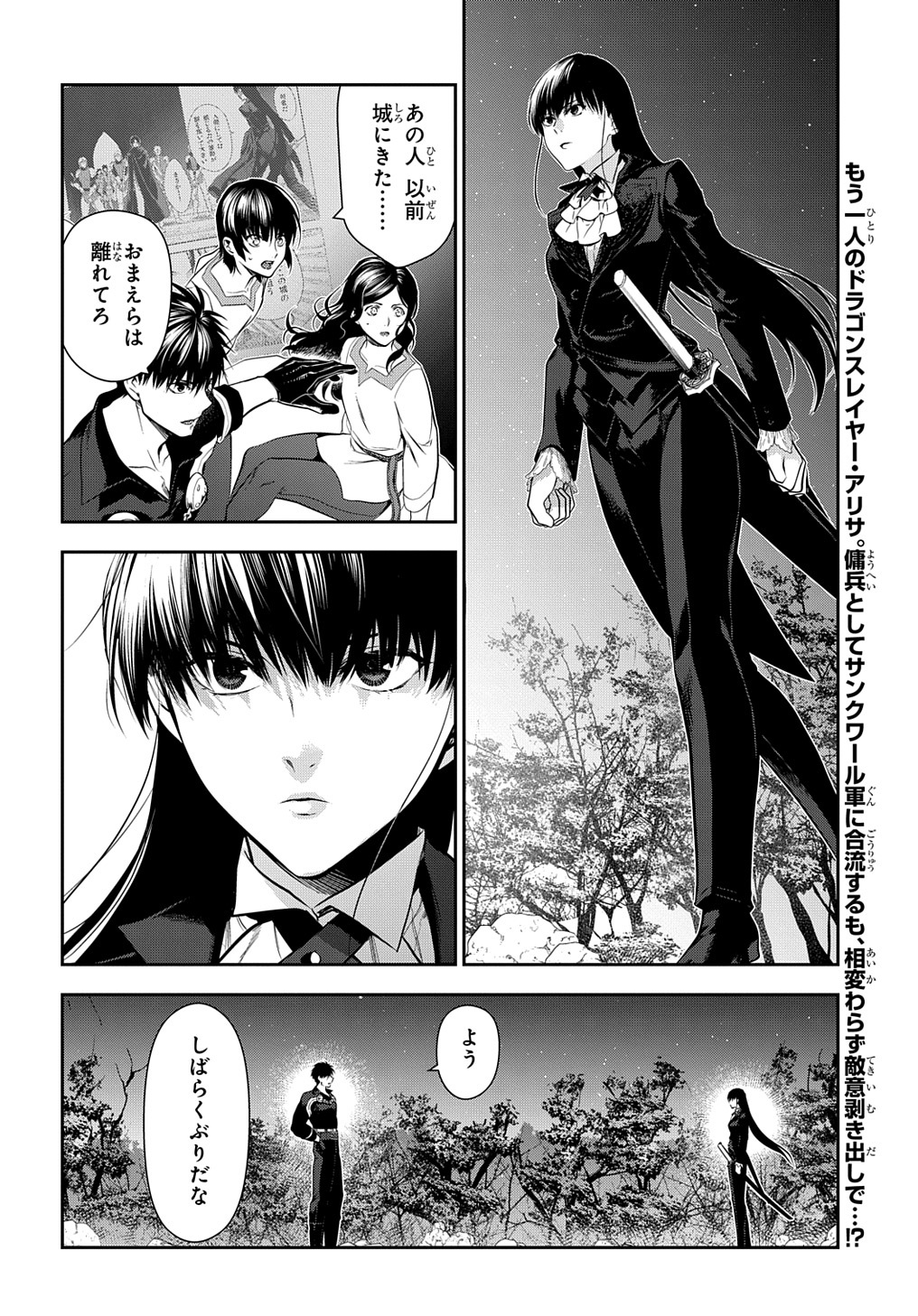 レイン 第103.2話 - Page 10