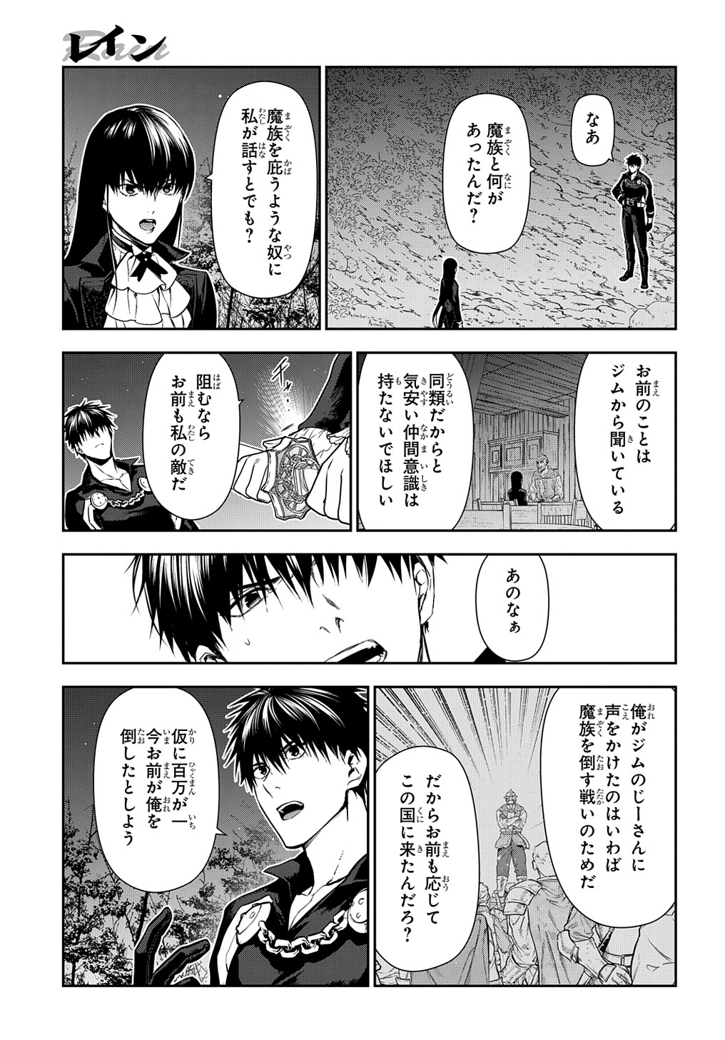 レイン 第103.3話 - Page 4