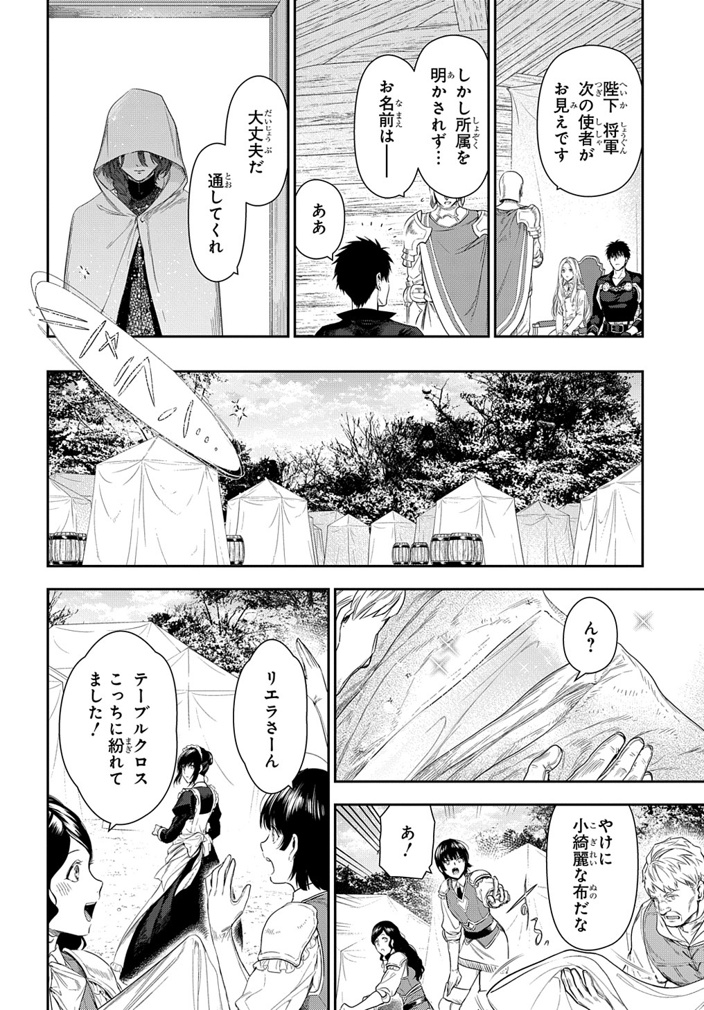 レイン 第104.1話 - Page 5