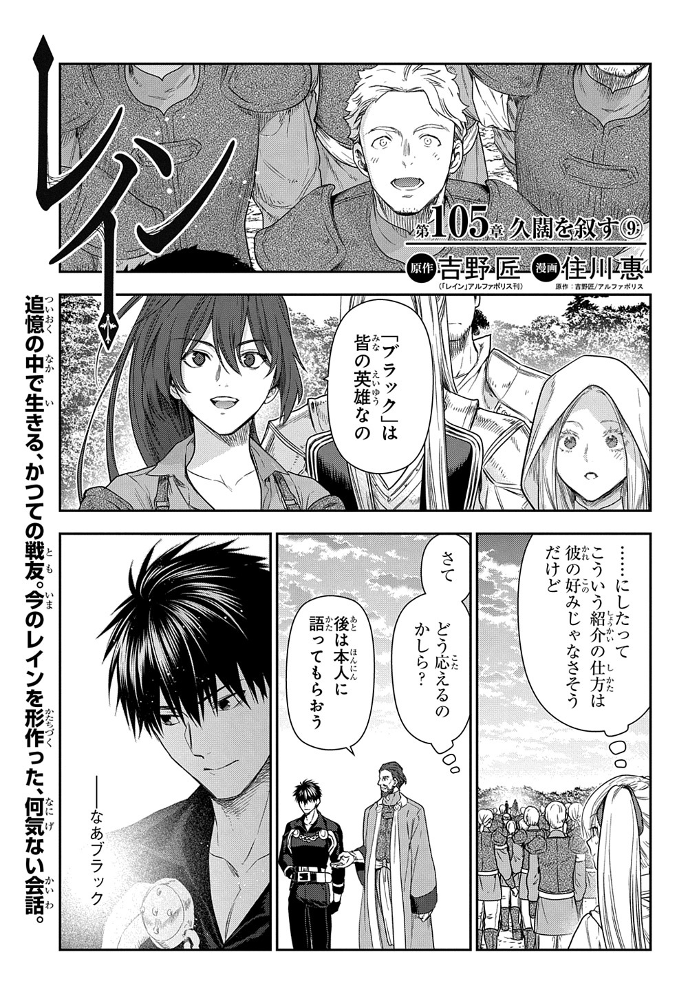 レイン 第105.3話 - Page 1