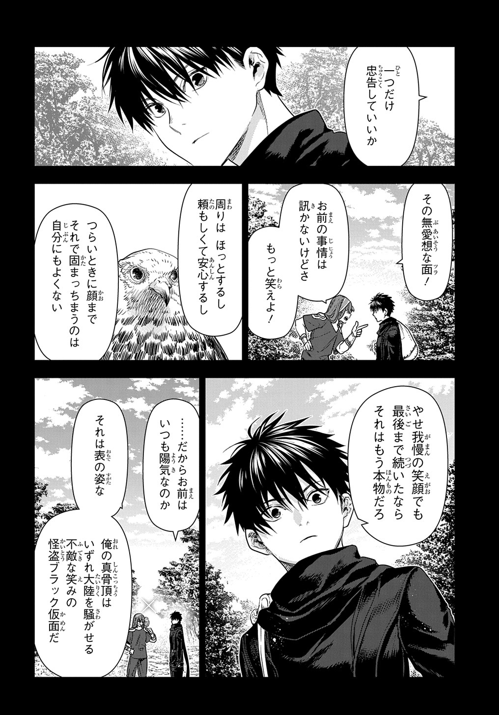 レイン 第105.3話 - Page 3