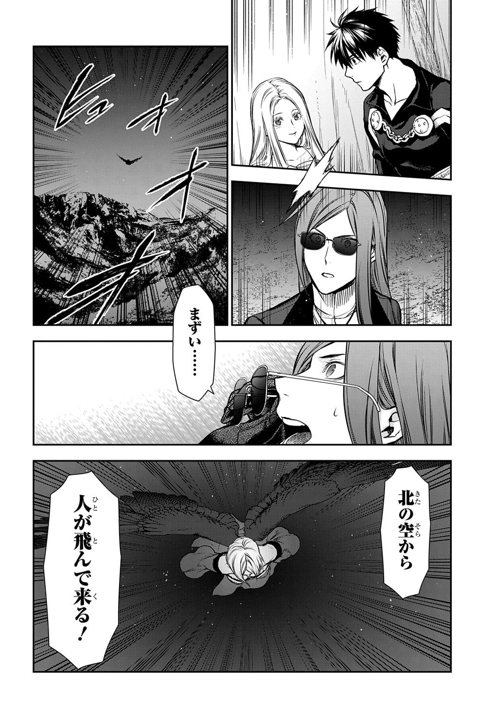 レイン 第105.4話 - Page 6