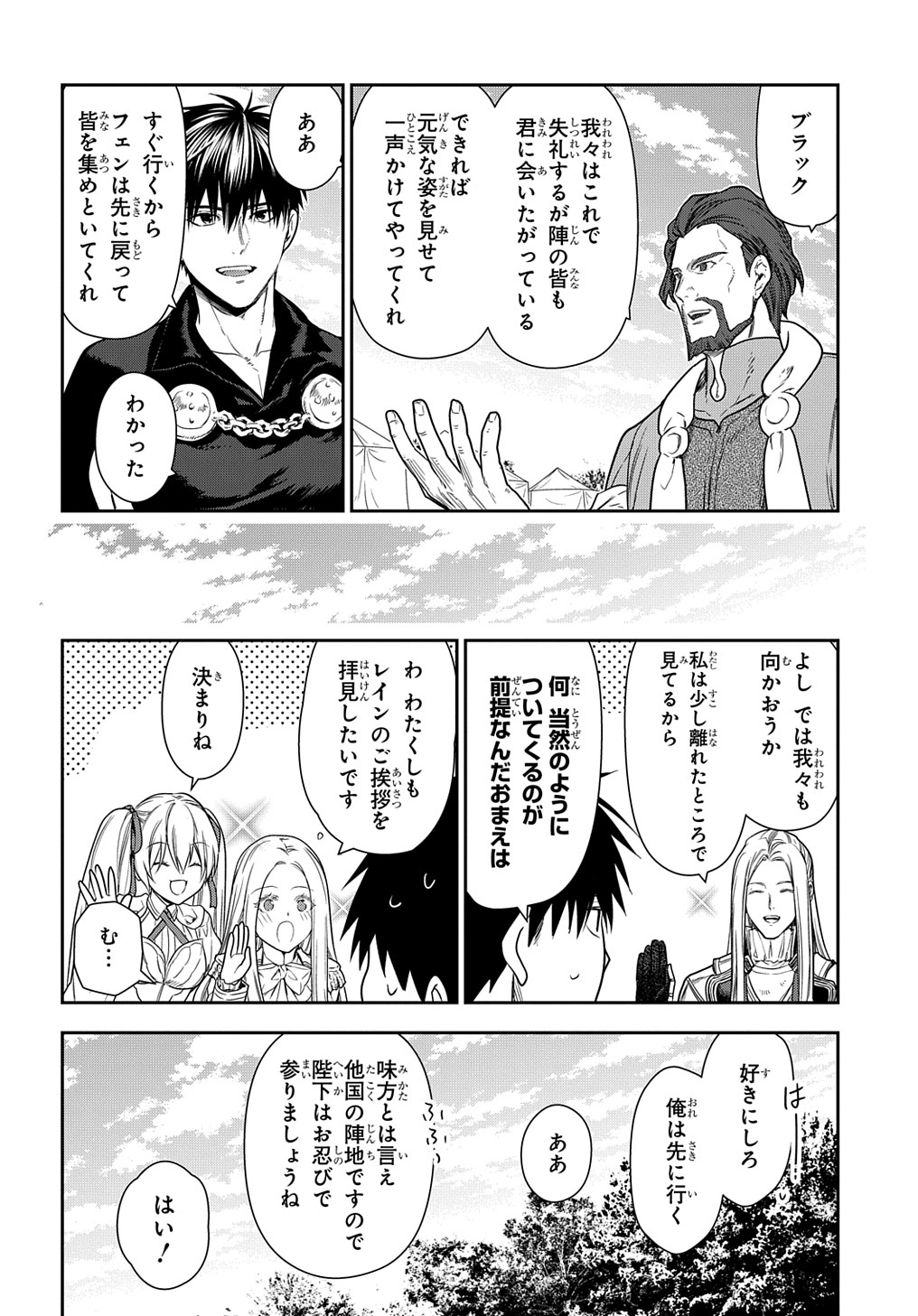 レイン 第105話 - Page 4