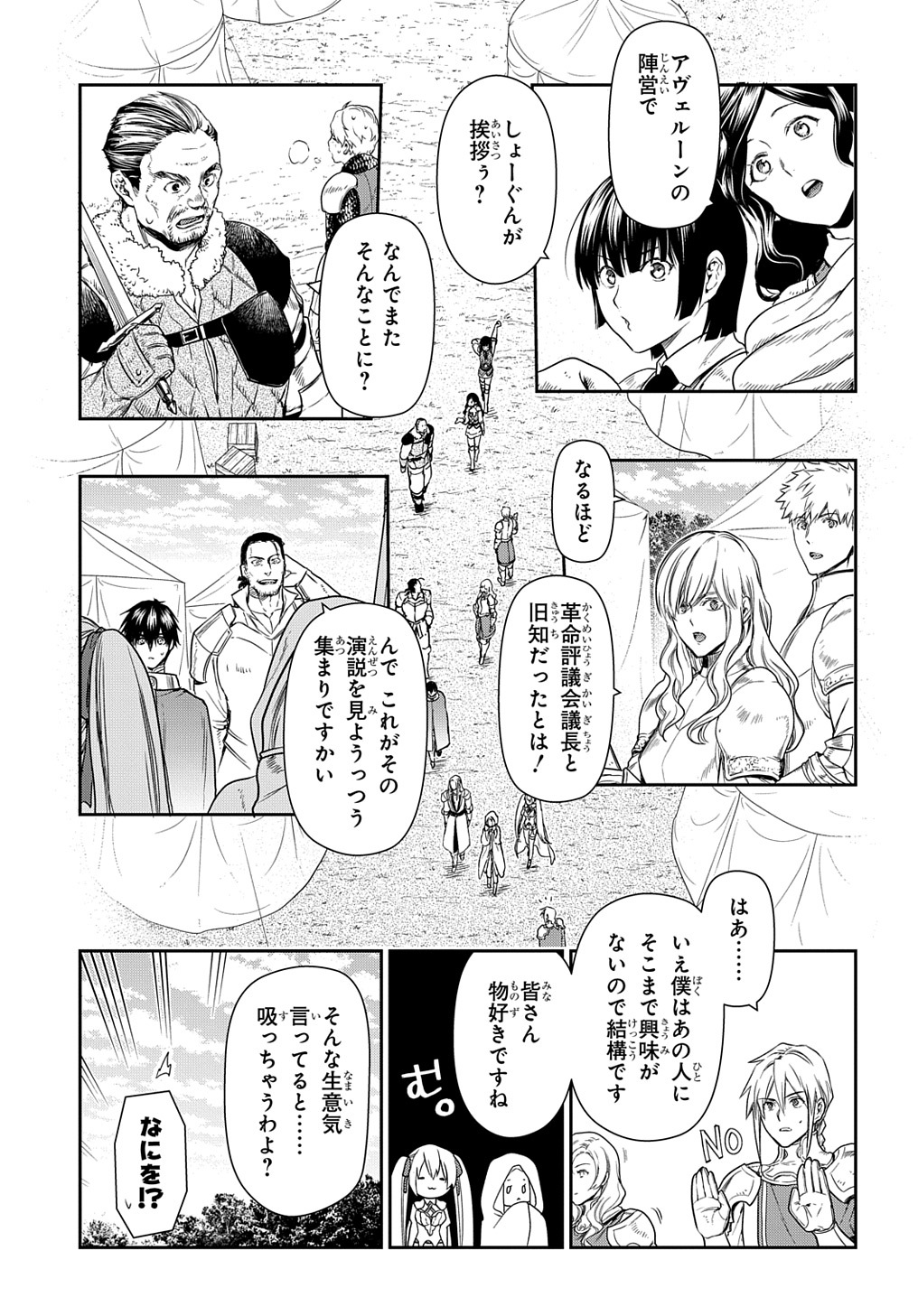 レイン 第105話 - Page 6