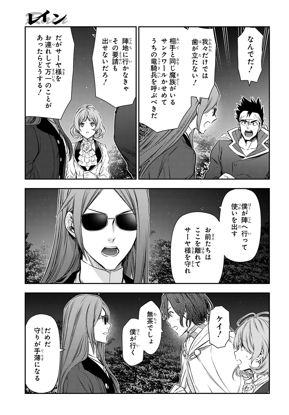 レイン 第106.1話 - Page 6