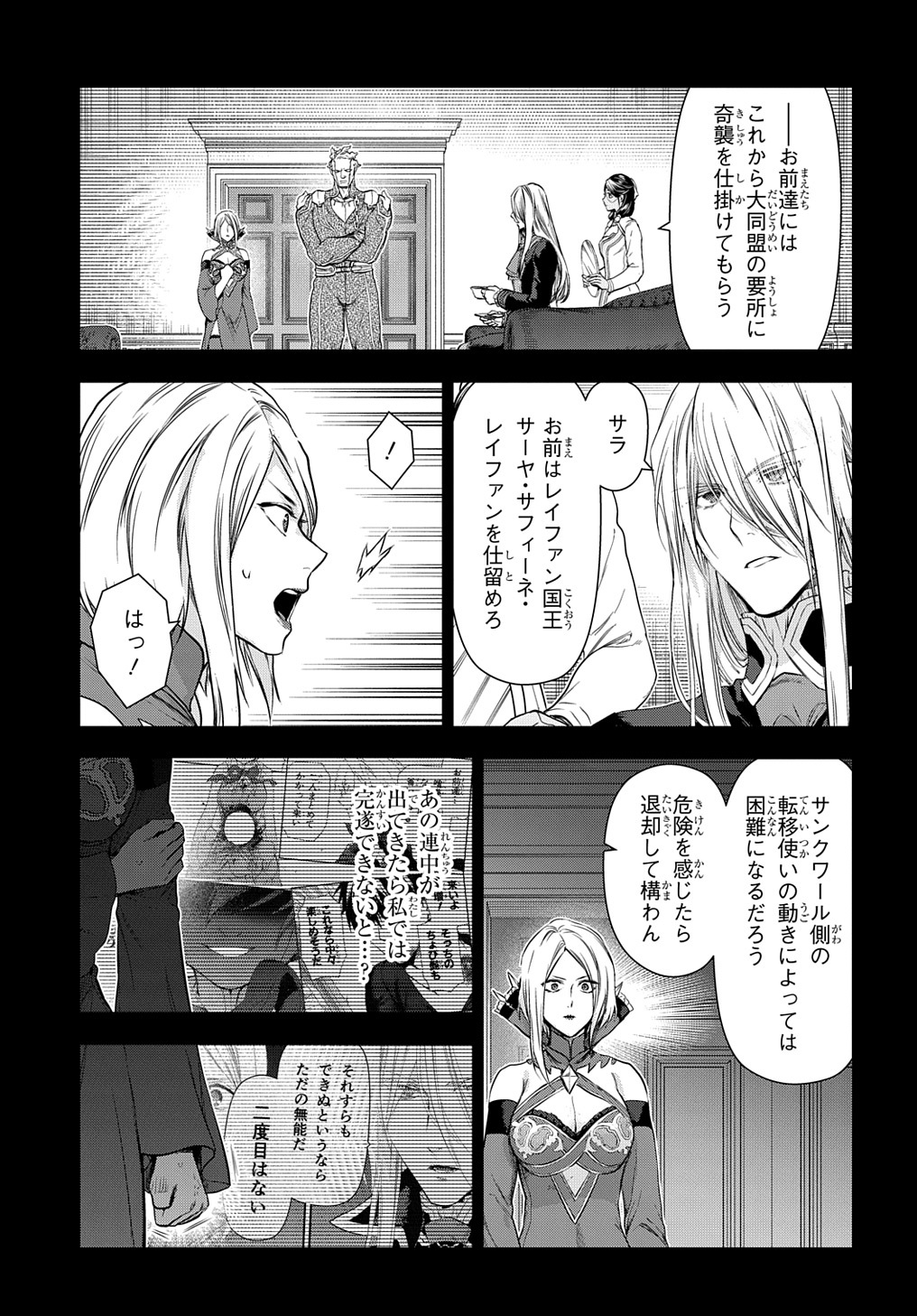 レイン 第106.1話 - Page 11