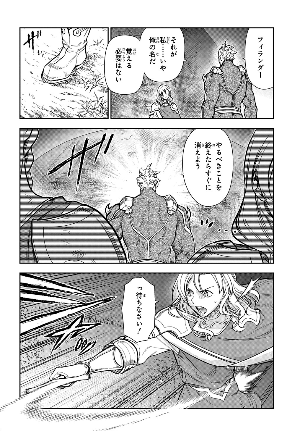 レイン 第106.2話 - Page 2