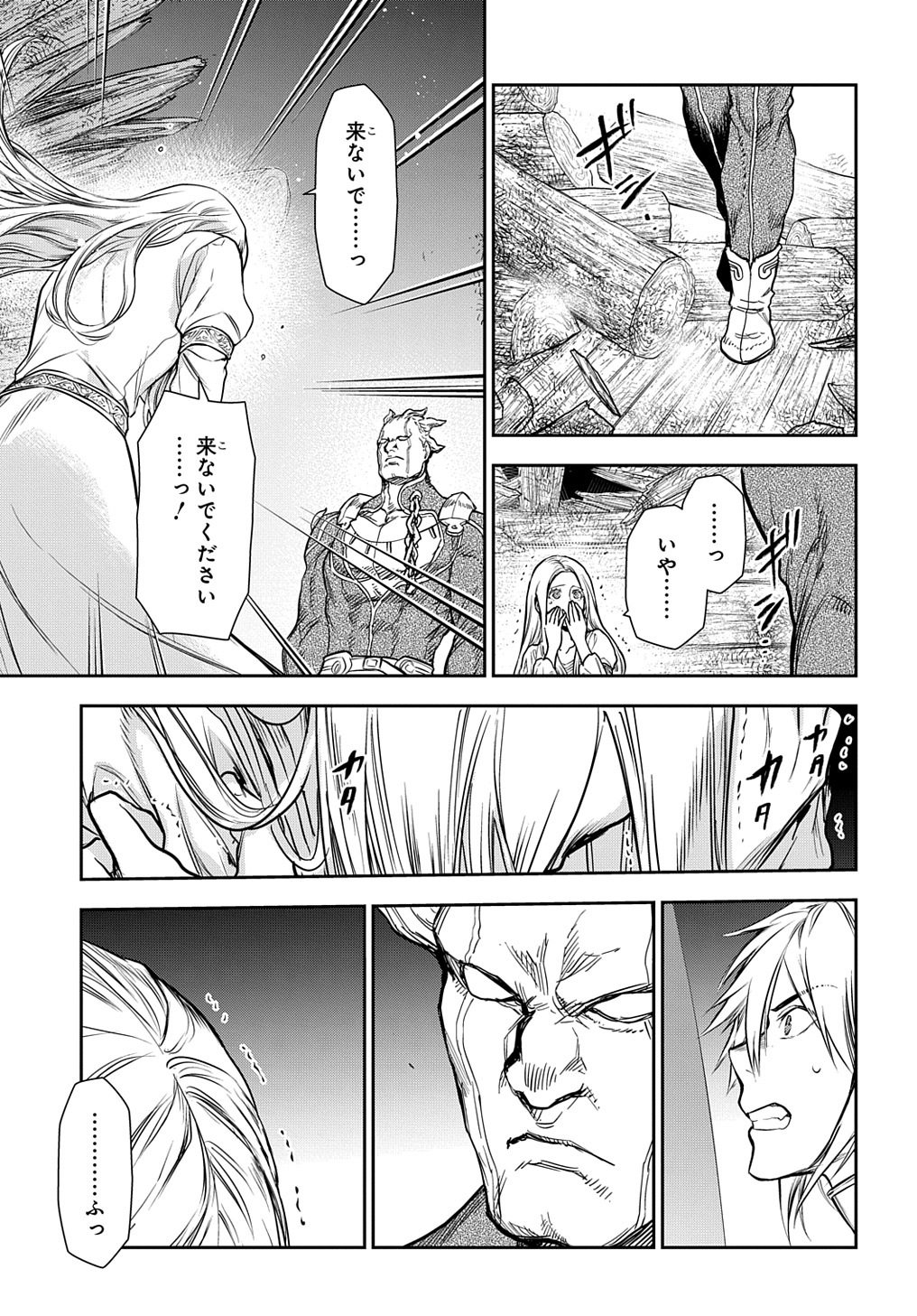 レイン 第106.2話 - Page 5