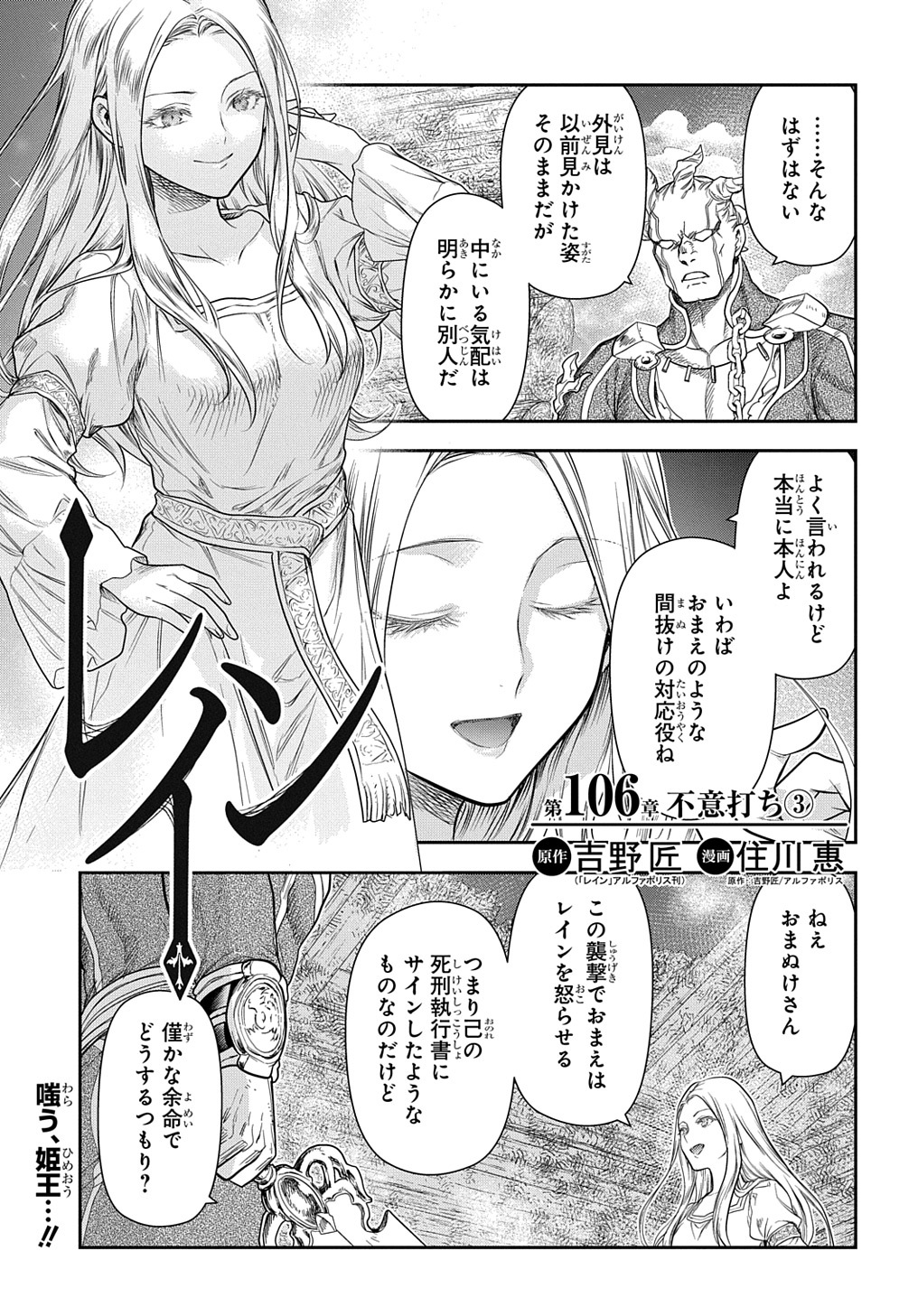 レイン 第106.3話 - Page 1