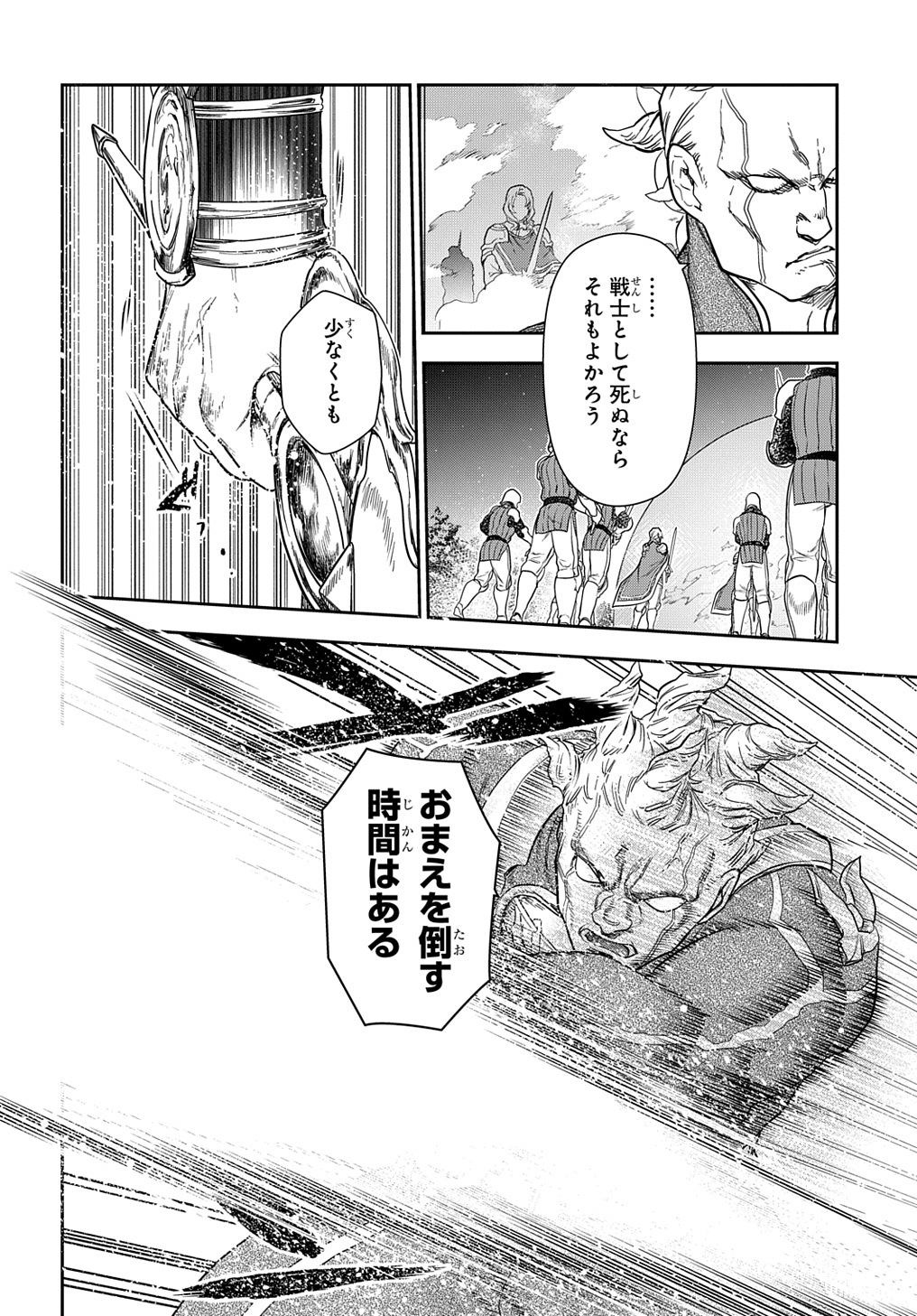 レイン 第106.3話 - Page 3