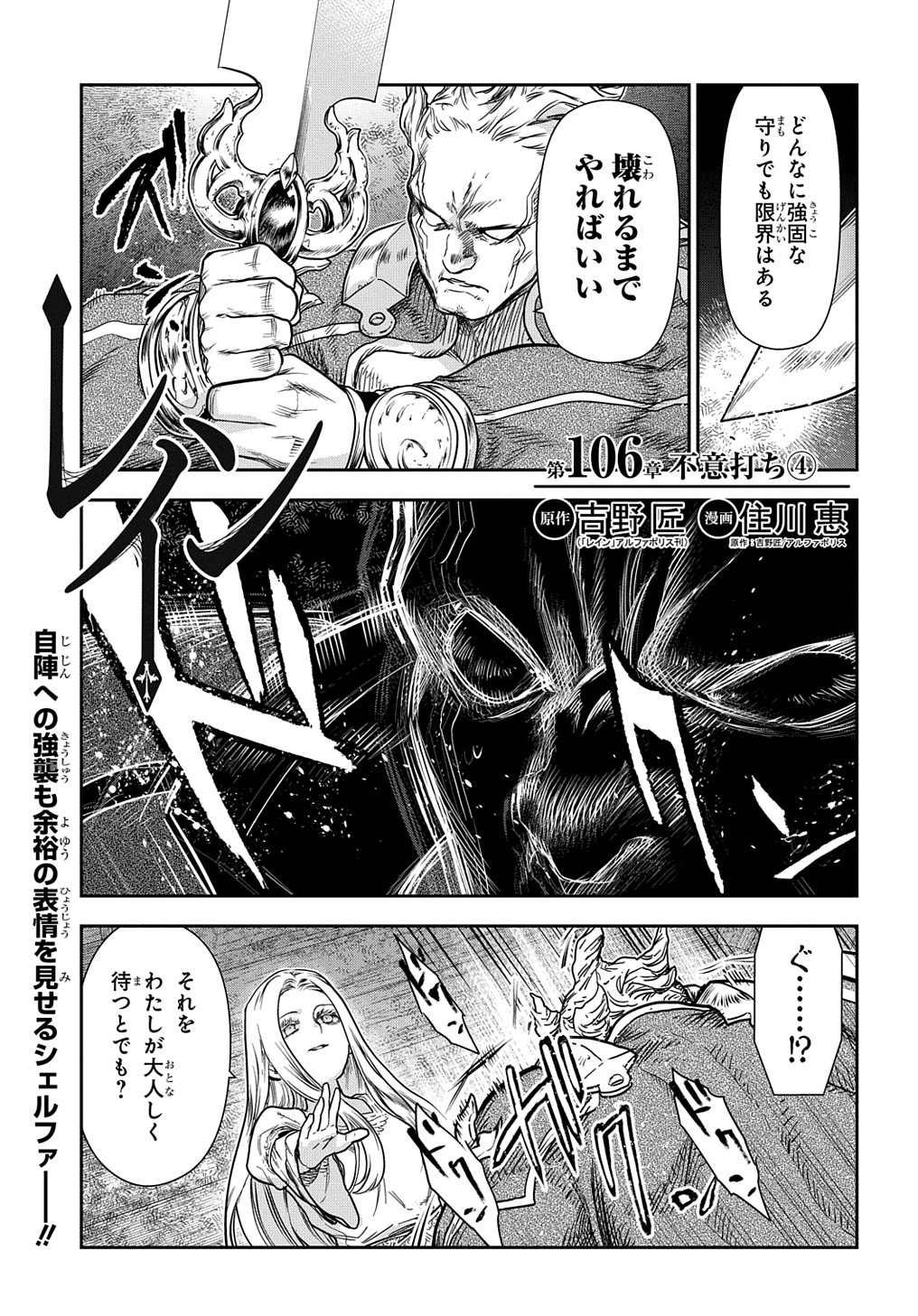 レイン 第106.4話 - Page 1