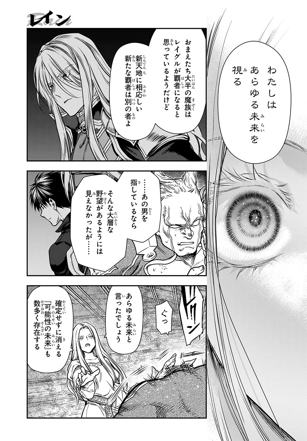 レイン 第106.4話 - Page 4