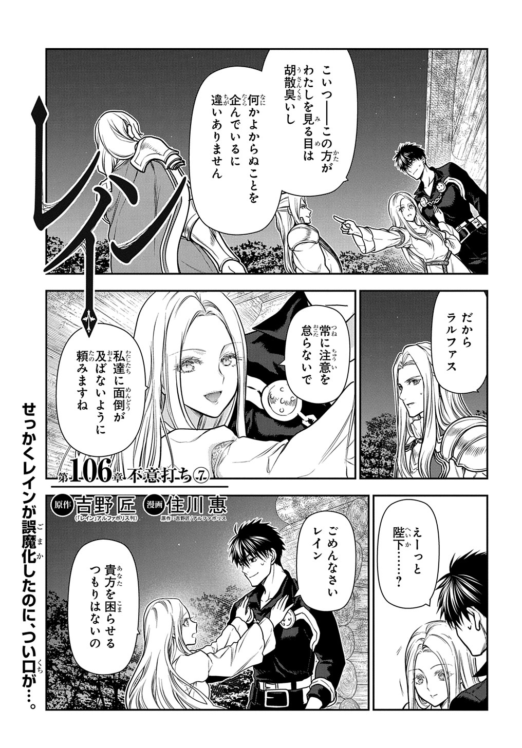 レイン 第106.7話 - Page 1