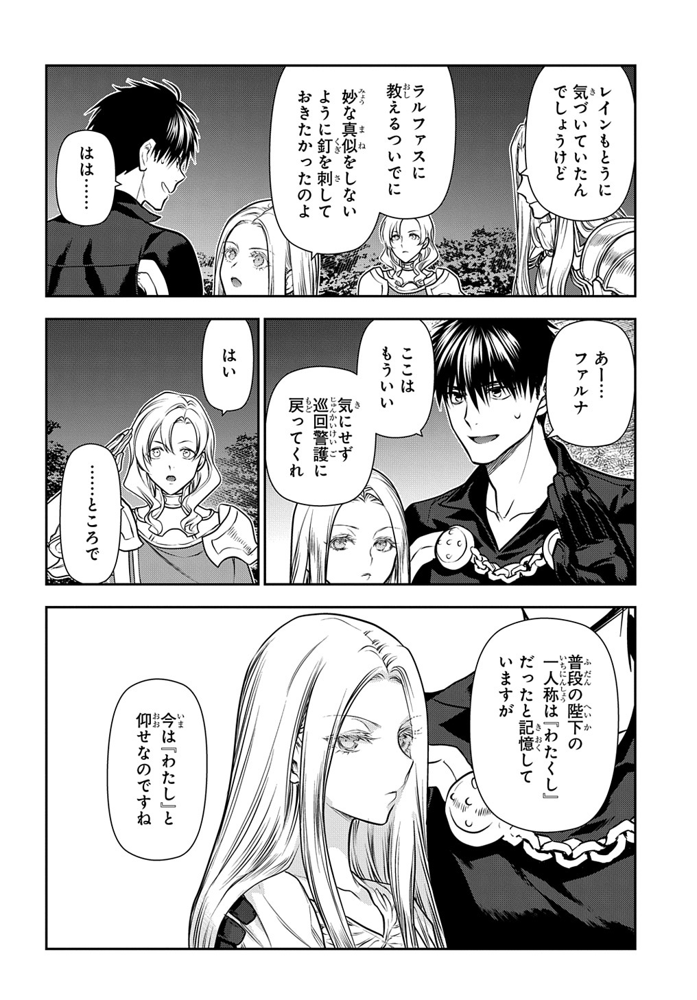 レイン 第106.7話 - Page 3