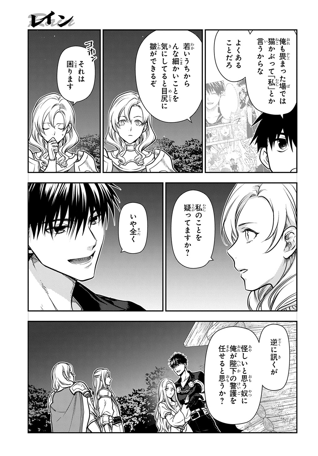 レイン 第106.7話 - Page 4