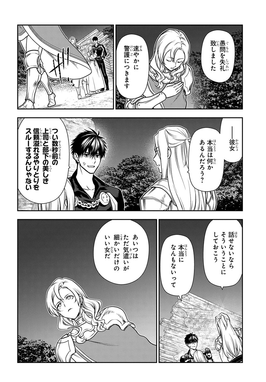 レイン 第106.7話 - Page 5