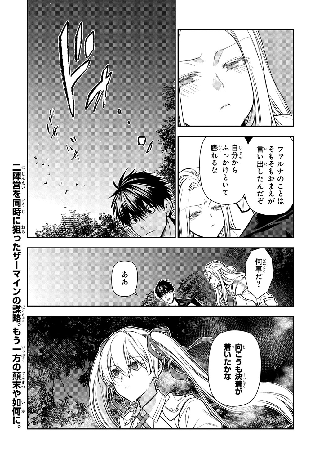 レイン 第106.7話 - Page 5