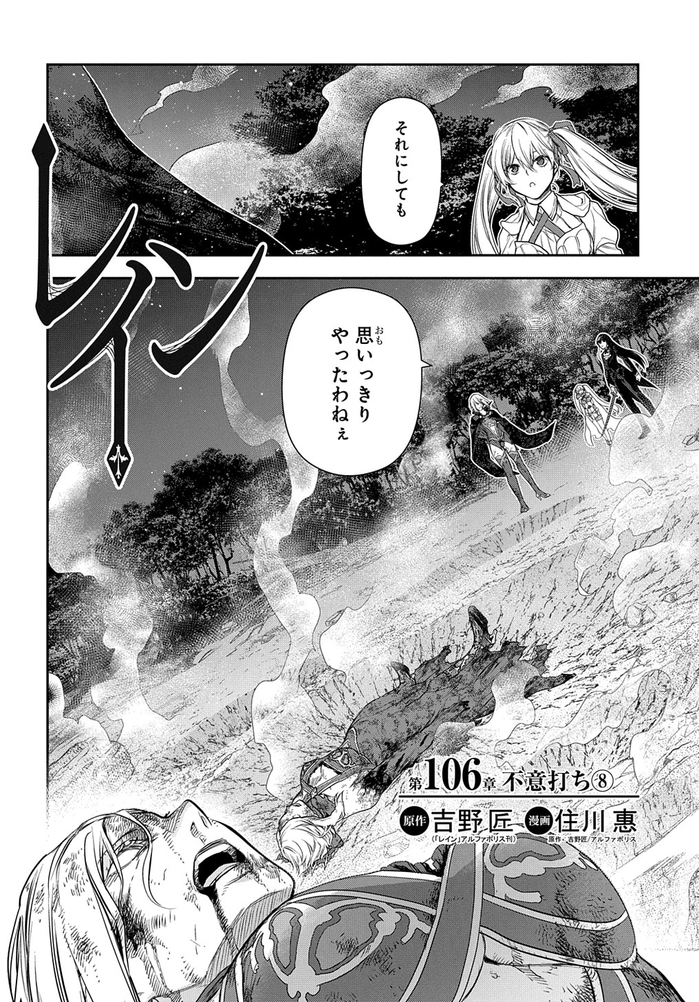 レイン 第106.8話 - Page 3