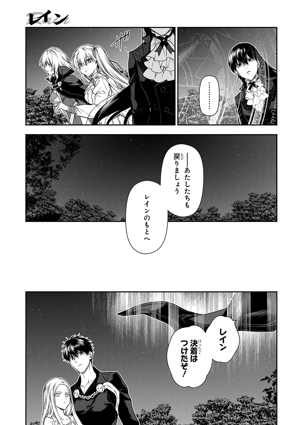 レイン 第108.9話 - Page 8