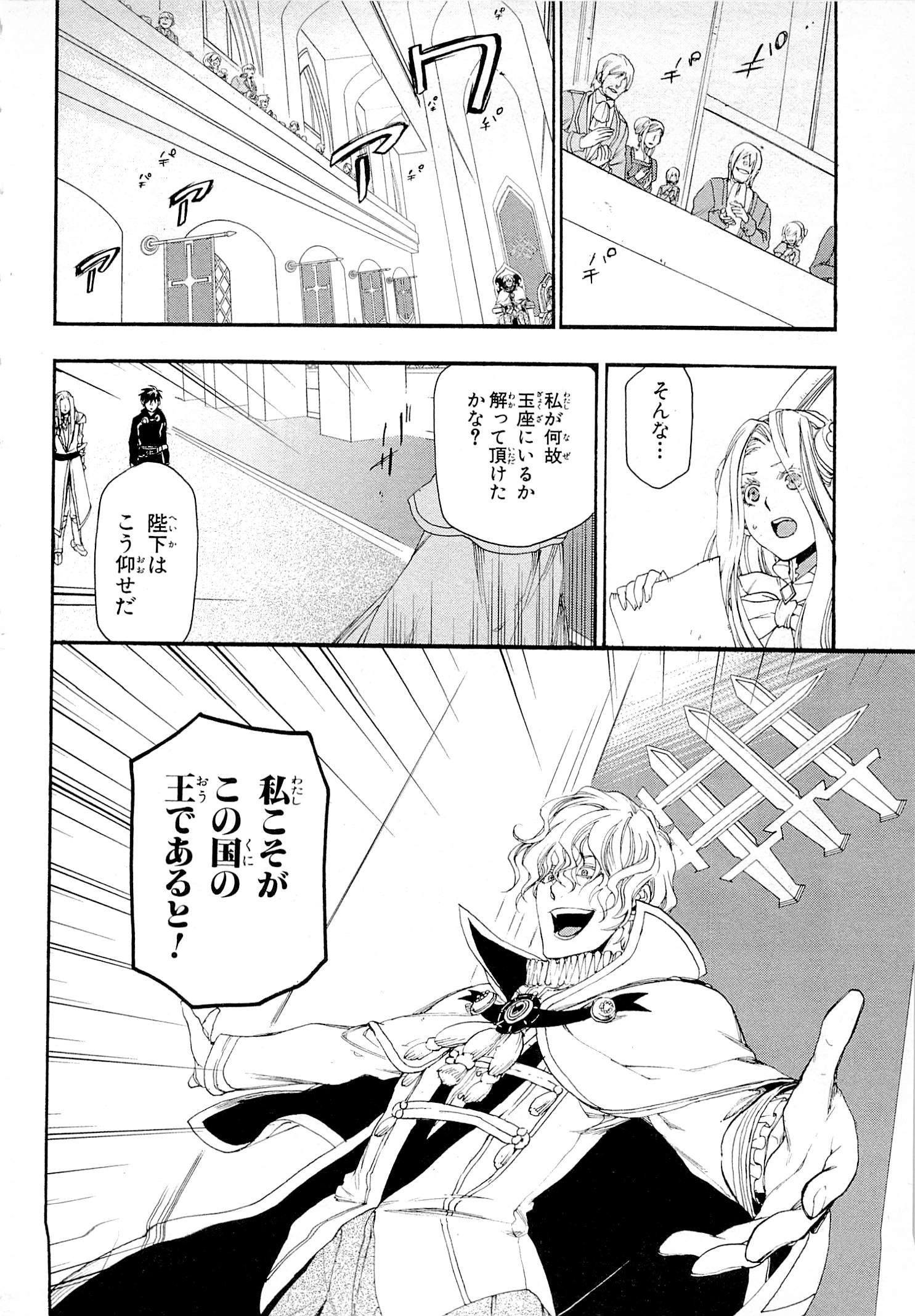 レイン 第14話 - Page 28