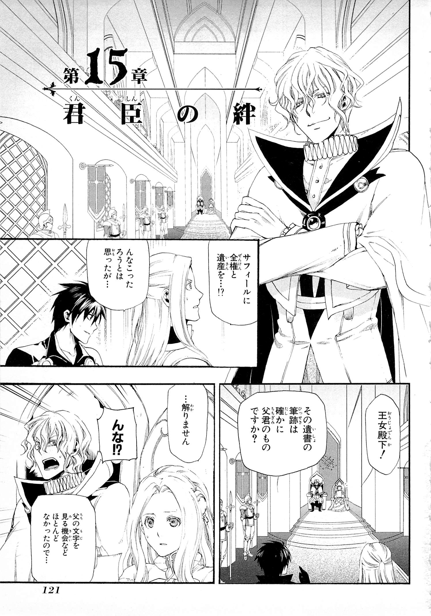 レイン 第15話 - Page 2