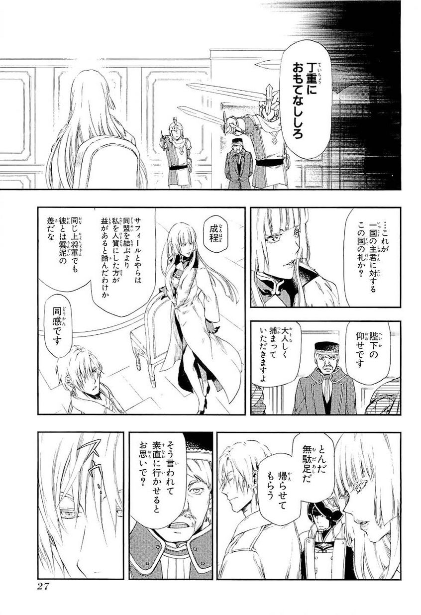 レイン 第17話 - Page 25