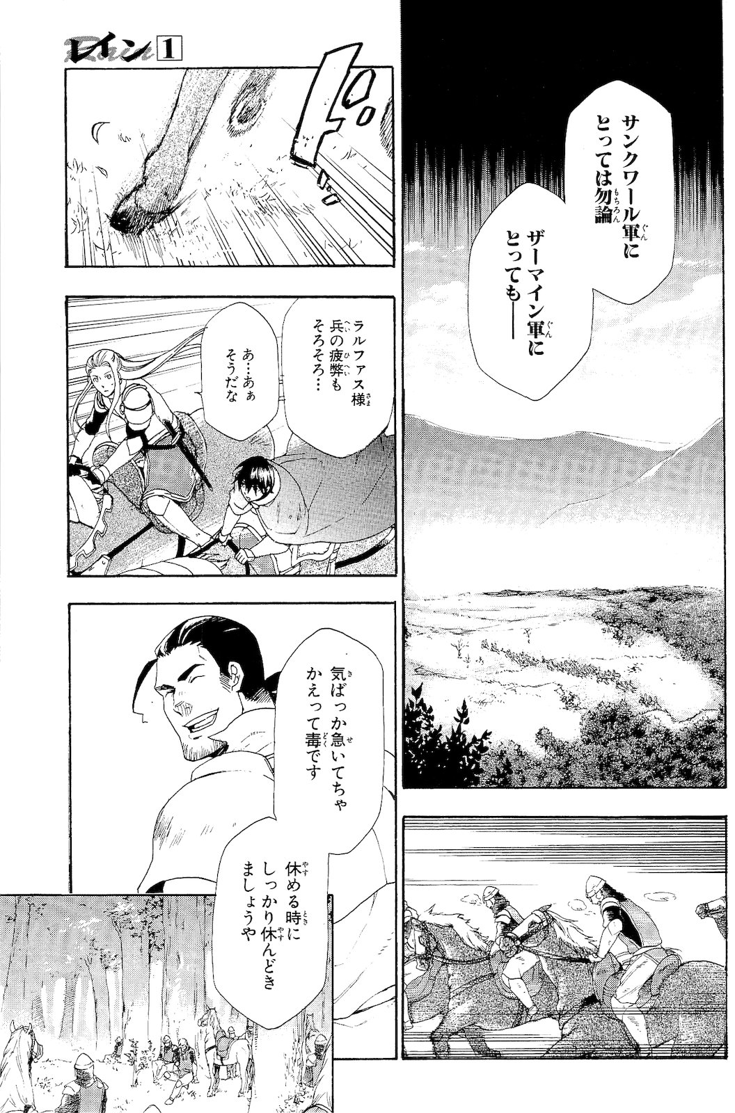 レイン 第2話 - Page 29