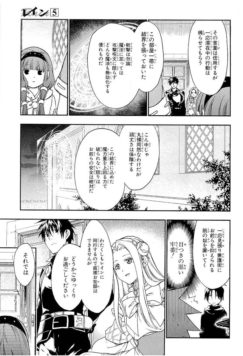 レイン 第25話 - Page 21