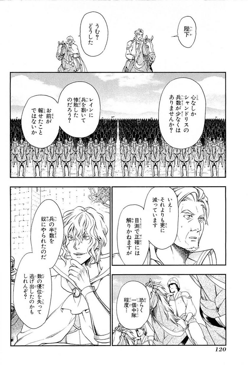 レイン 第27話 - Page 4