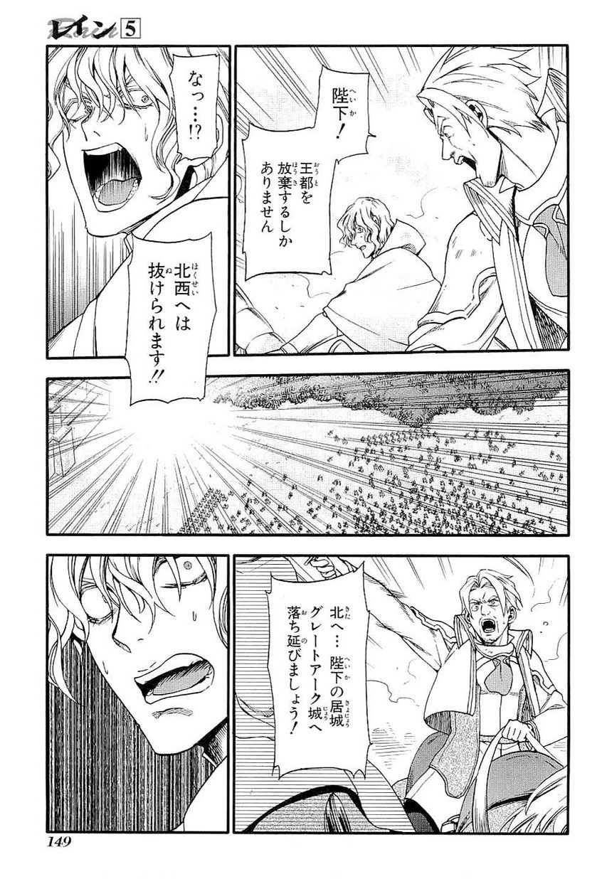 レイン 第28話 - Page 6