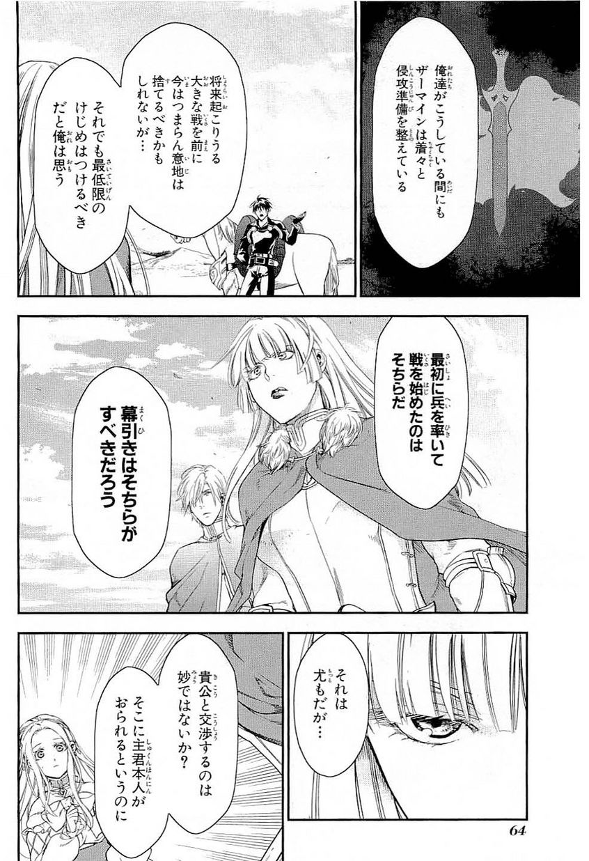 レイン 第31話 - Page 4