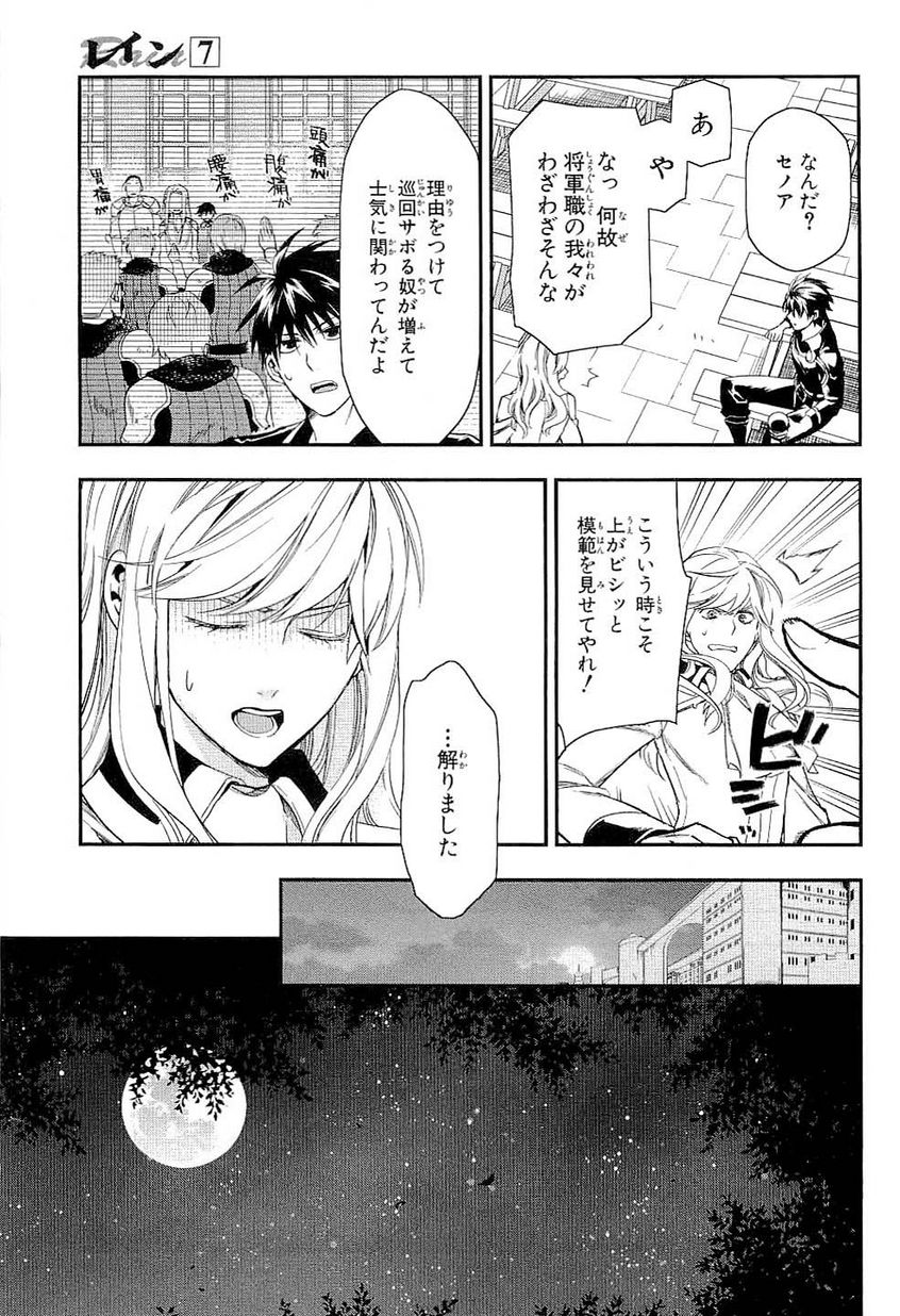 レイン 第35話 - Page 7