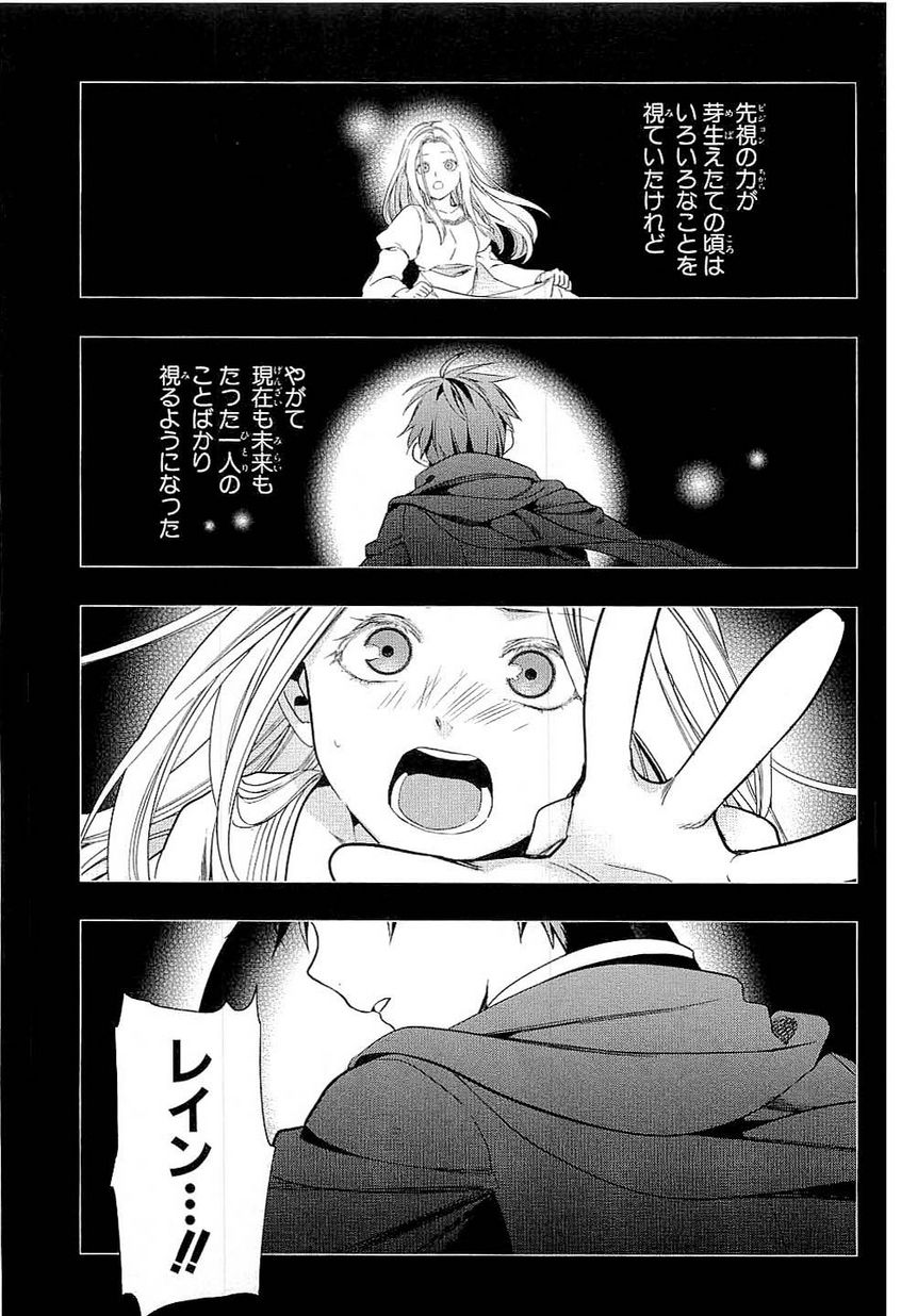 レイン 第36話 - Page 11