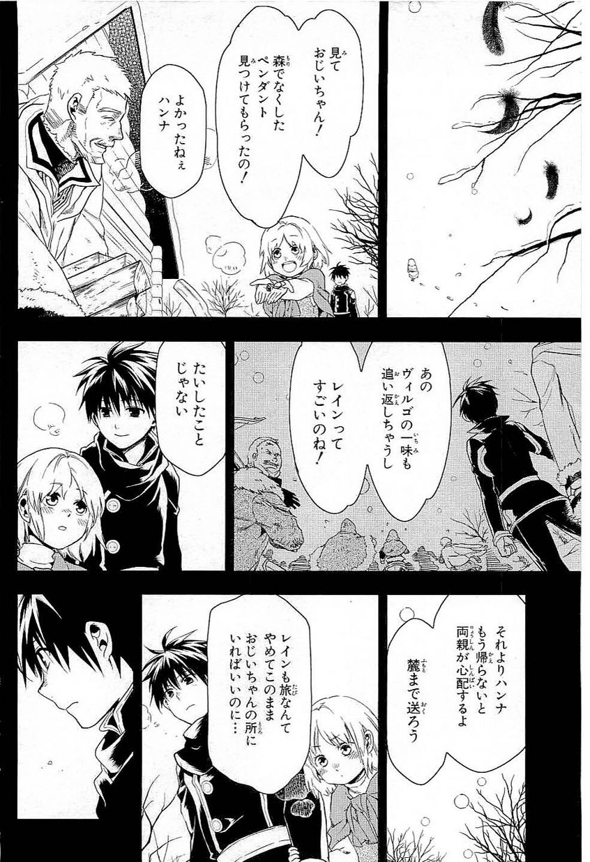 レイン 第36話 - Page 14