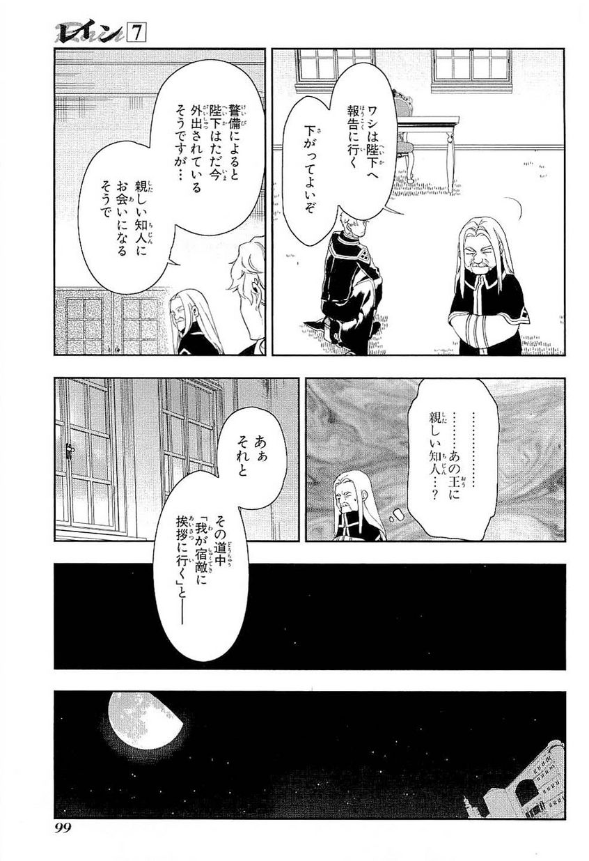 レイン 第38話 - Page 9