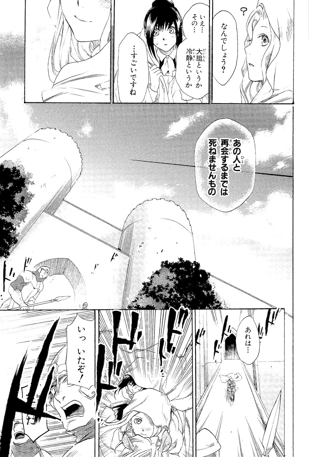 レイン 第4話 - Page 30