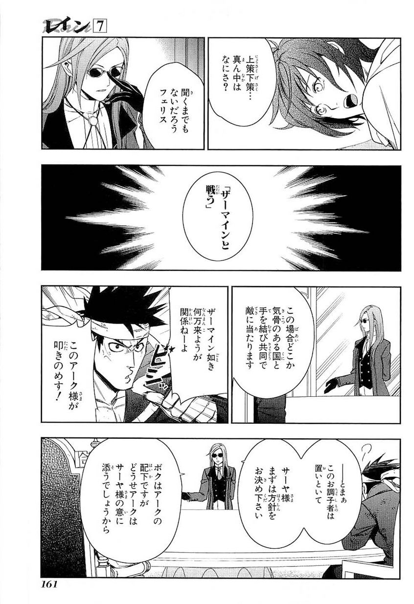 レイン 第40話 - Page 20