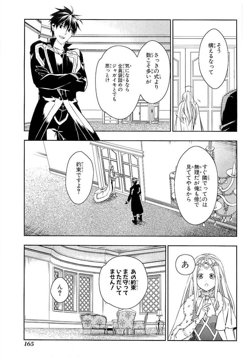 レイン 第40話 - Page 24