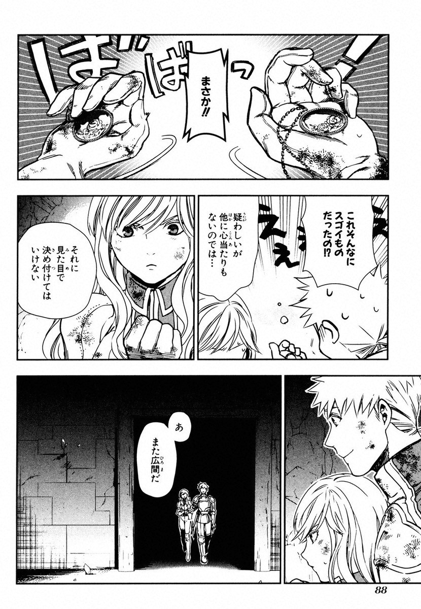 レイン 第42話 - Page 25