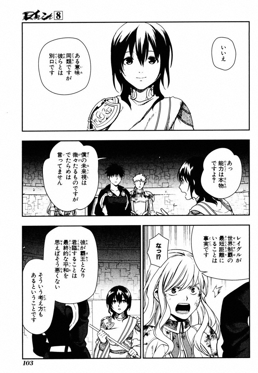 レイン 第42話 - Page 40