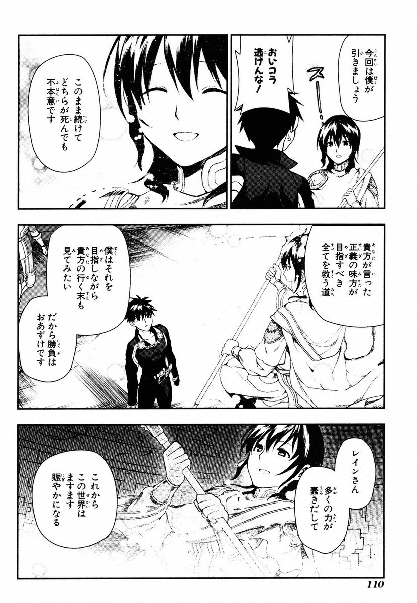 レイン 第42話 - Page 46