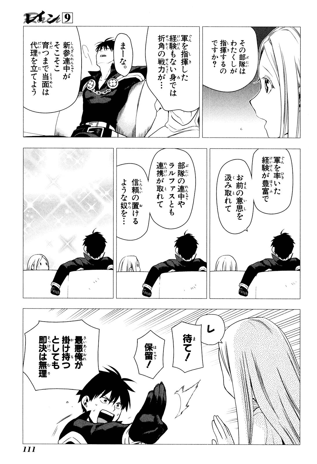 レイン 第47話 - Page 6