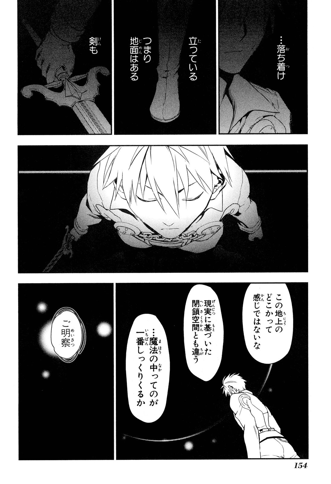 レイン 第48話 - Page 12