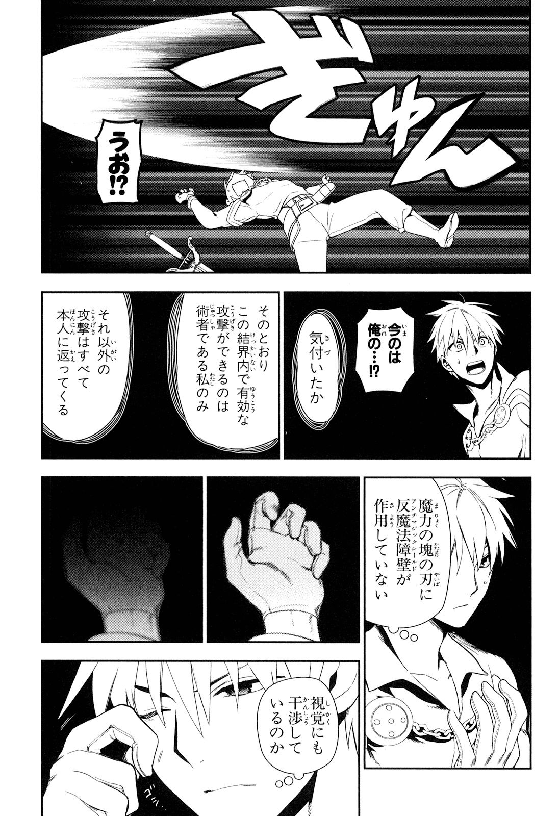 レイン 第48話 - Page 14