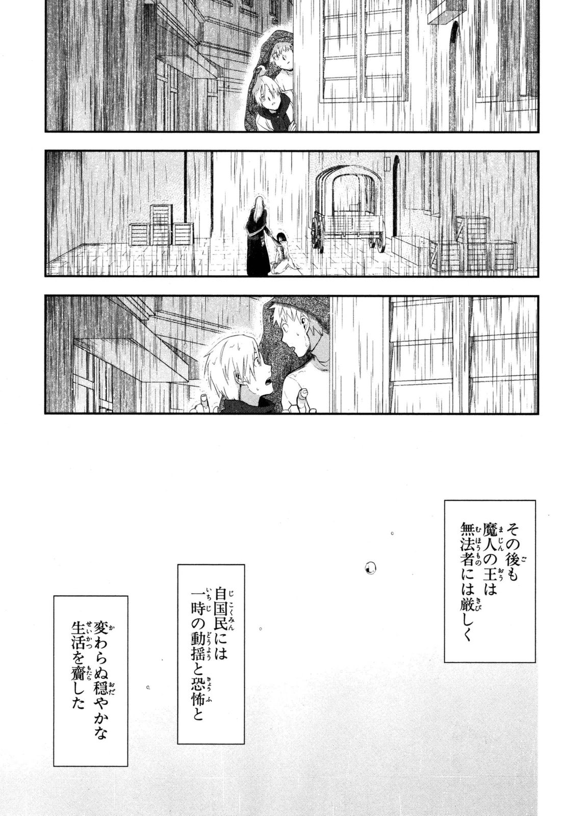 レイン 第50話 - Page 25