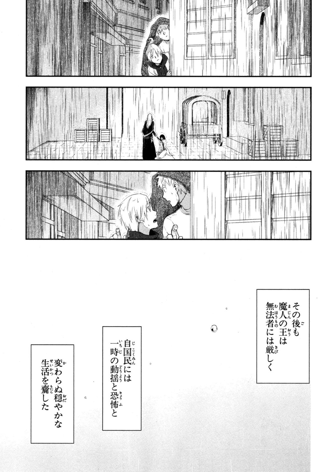 レイン 第50話 - Page 26