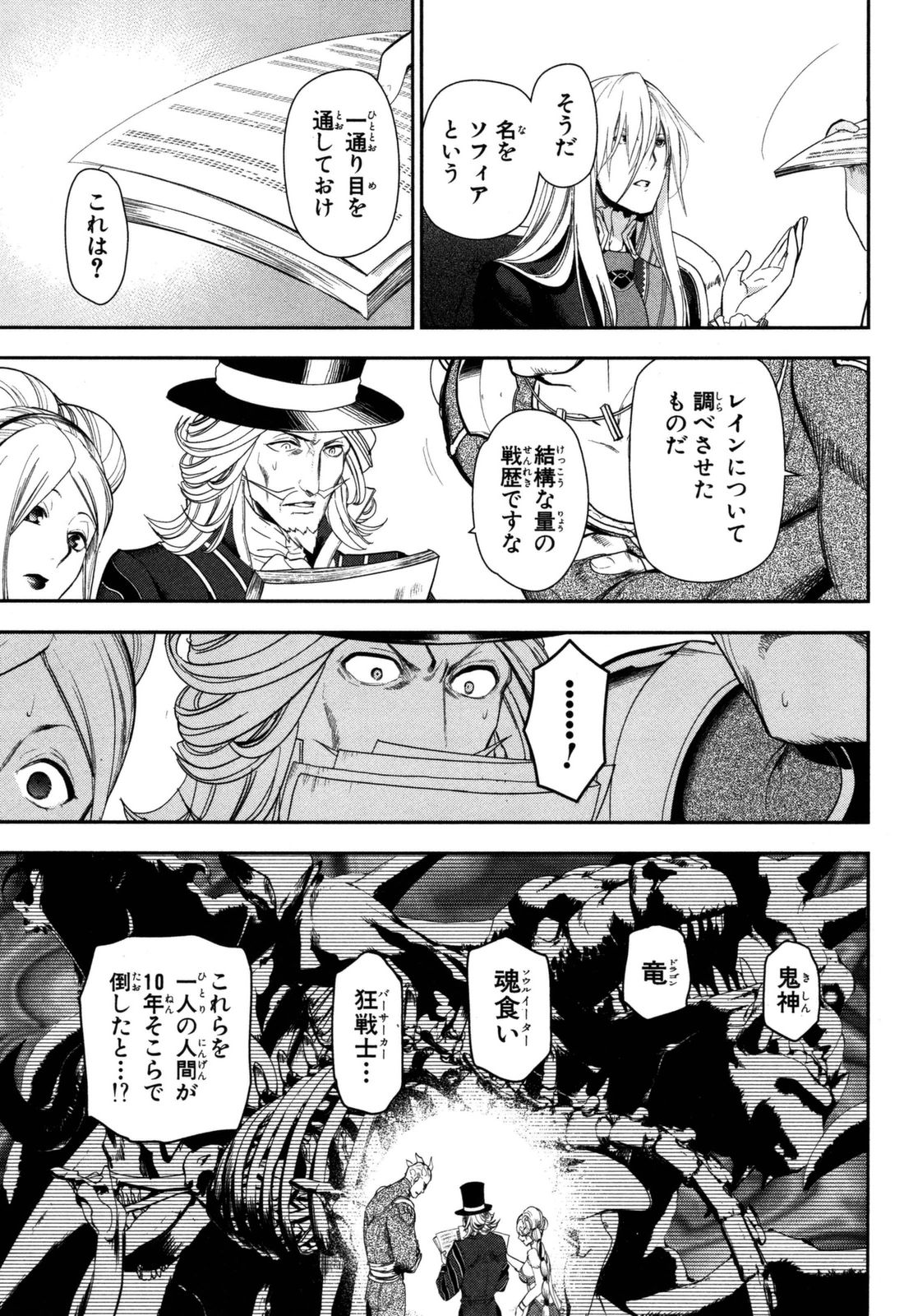 レイン 第50話 - Page 29